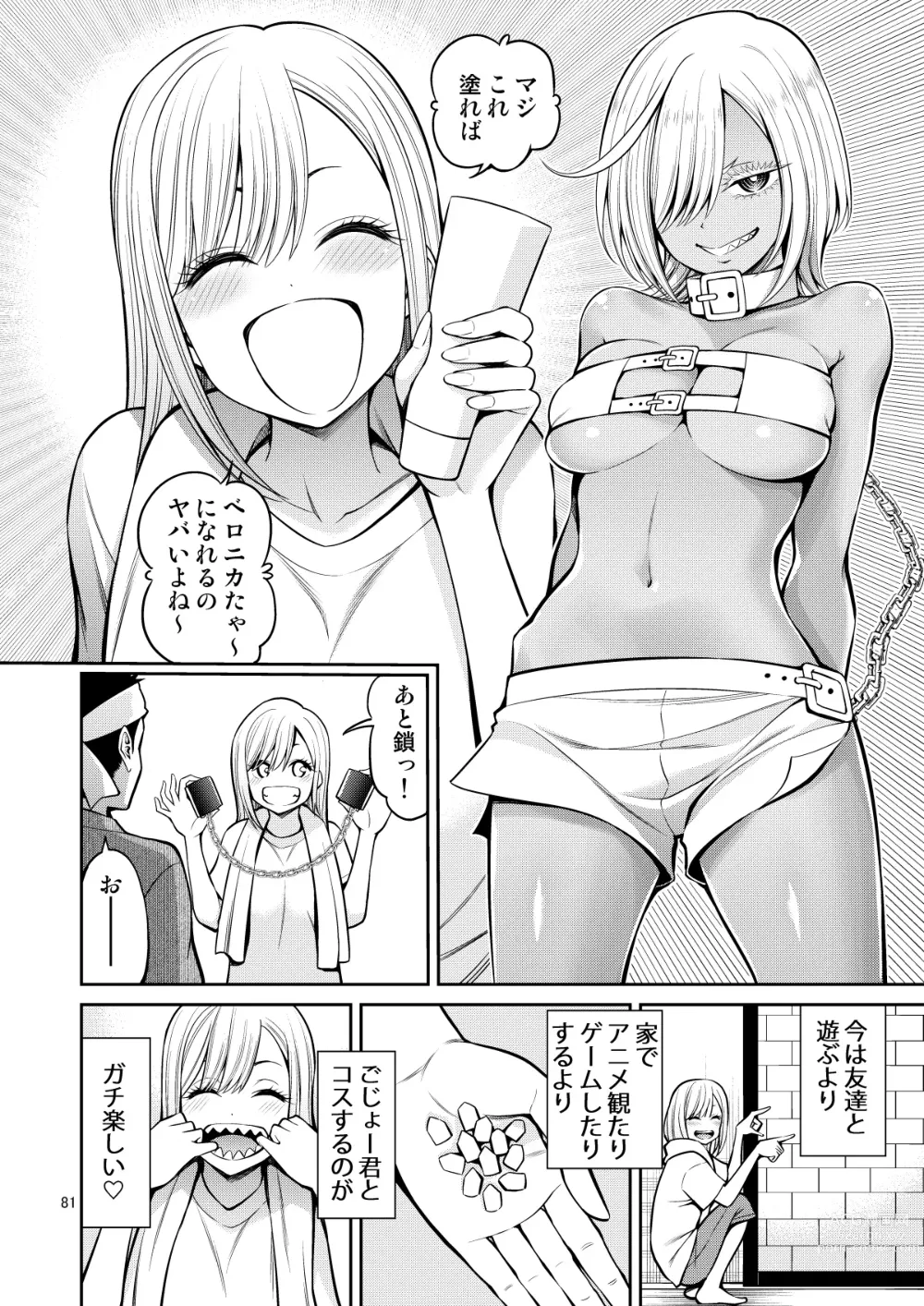 Page 81 of doujinshi Sono Bisque Doll wa H o Suru Soushuuhen + 5