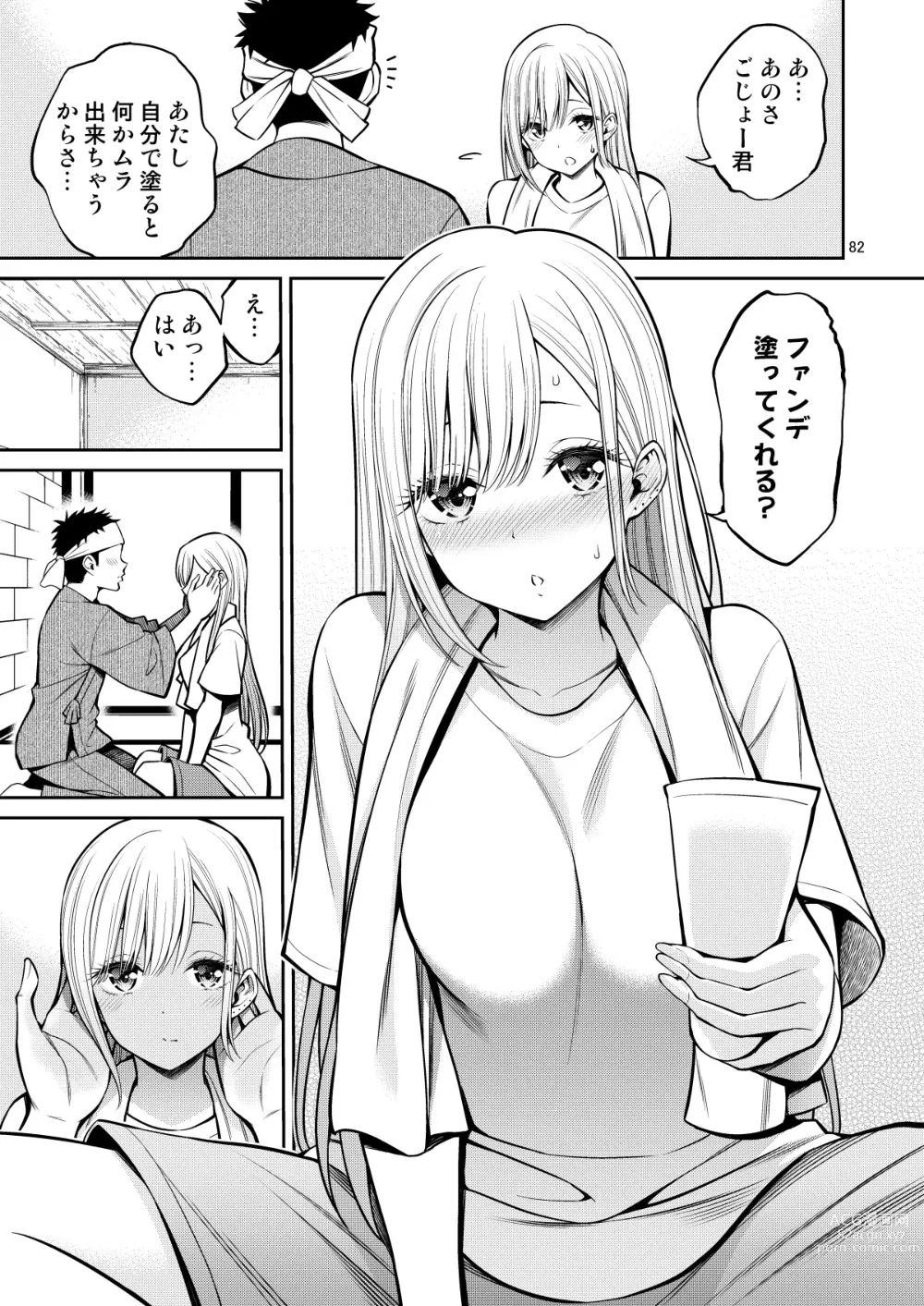 Page 82 of doujinshi Sono Bisque Doll wa H o Suru Soushuuhen + 5