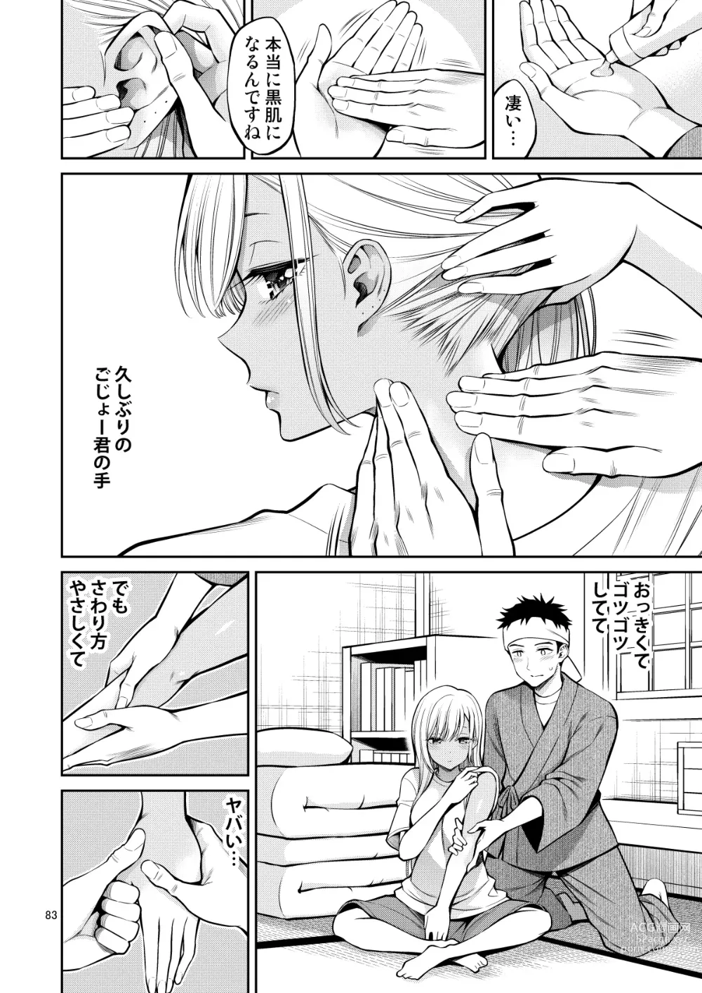 Page 83 of doujinshi Sono Bisque Doll wa H o Suru Soushuuhen + 5