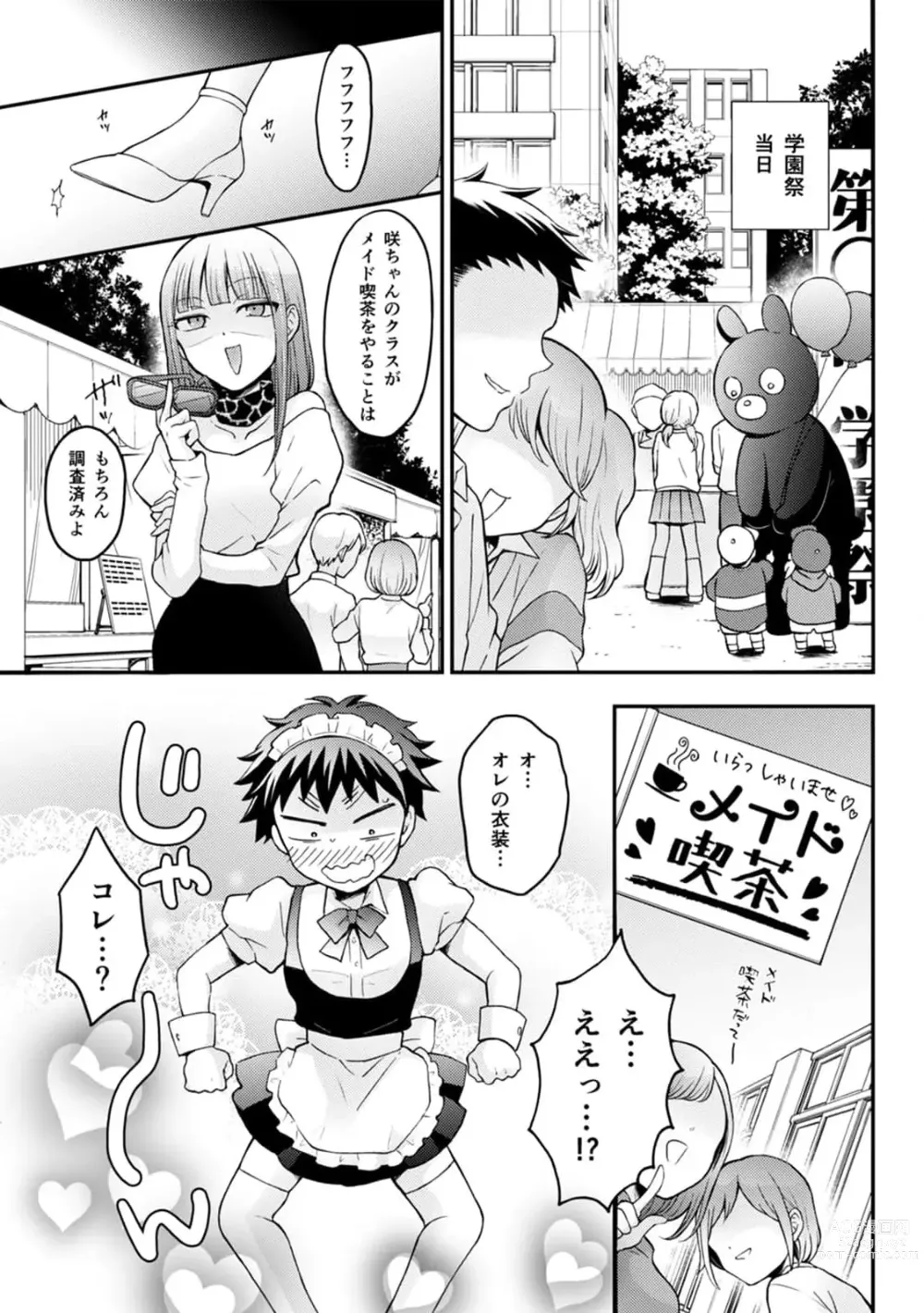 Page 21 of manga Totsuzen Onnanoko ni Natta node, Ore no Oppai Monde mimasen ka?31