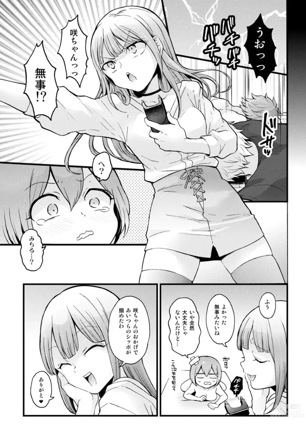 Page 9 of manga Totsuzen Onnanoko ni Natta node, Ore no Oppai Monde mimasen ka?31