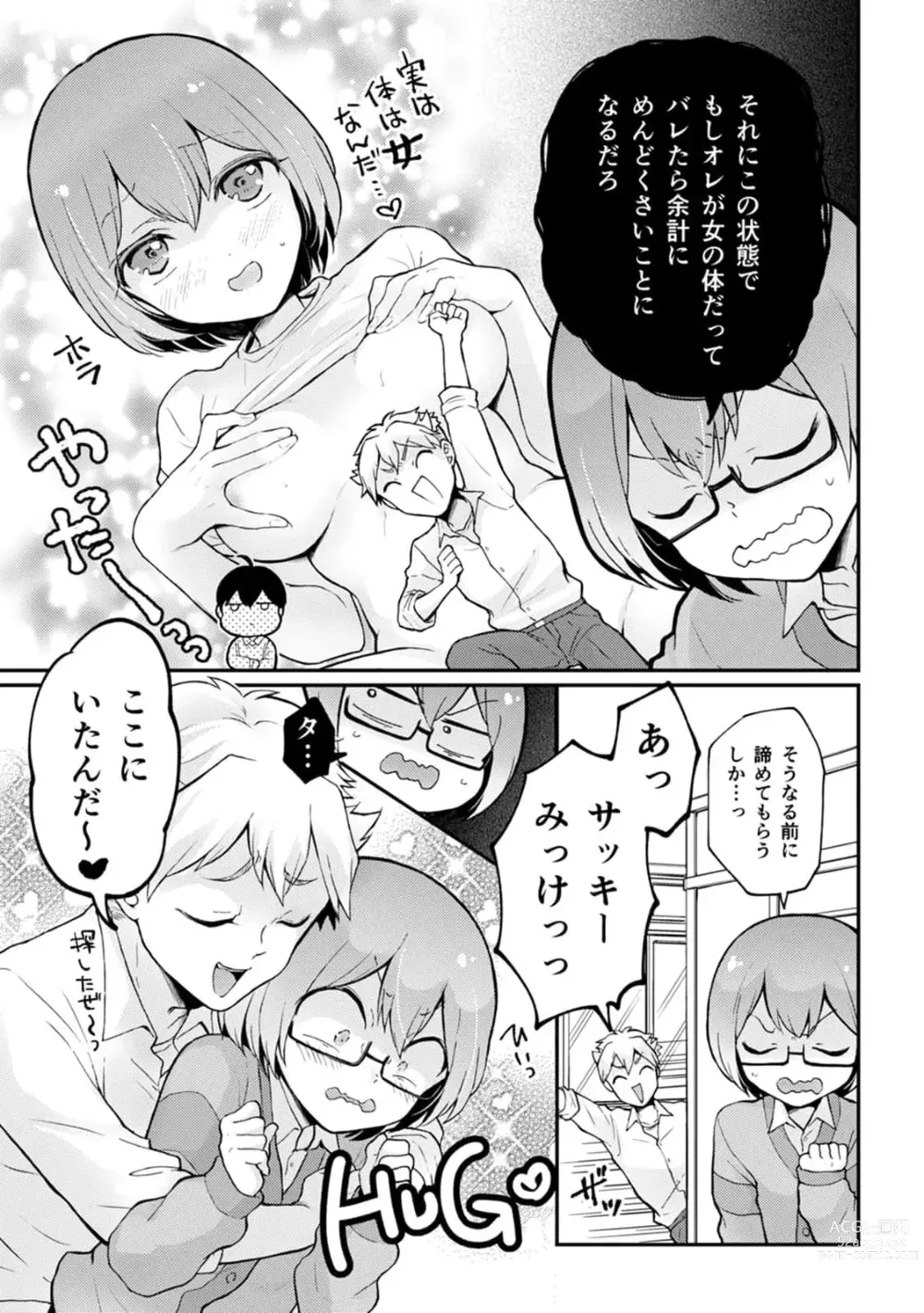 Page 21 of manga Totsuzen Onnanoko ni Natta node, Ore no Oppai Monde mimasen ka?33