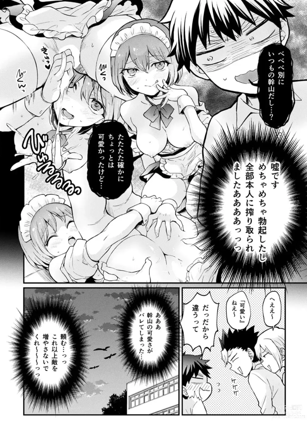 Page 10 of manga Totsuzen Onnanoko ni Natta node, Ore no Oppai Monde mimasen ka?33