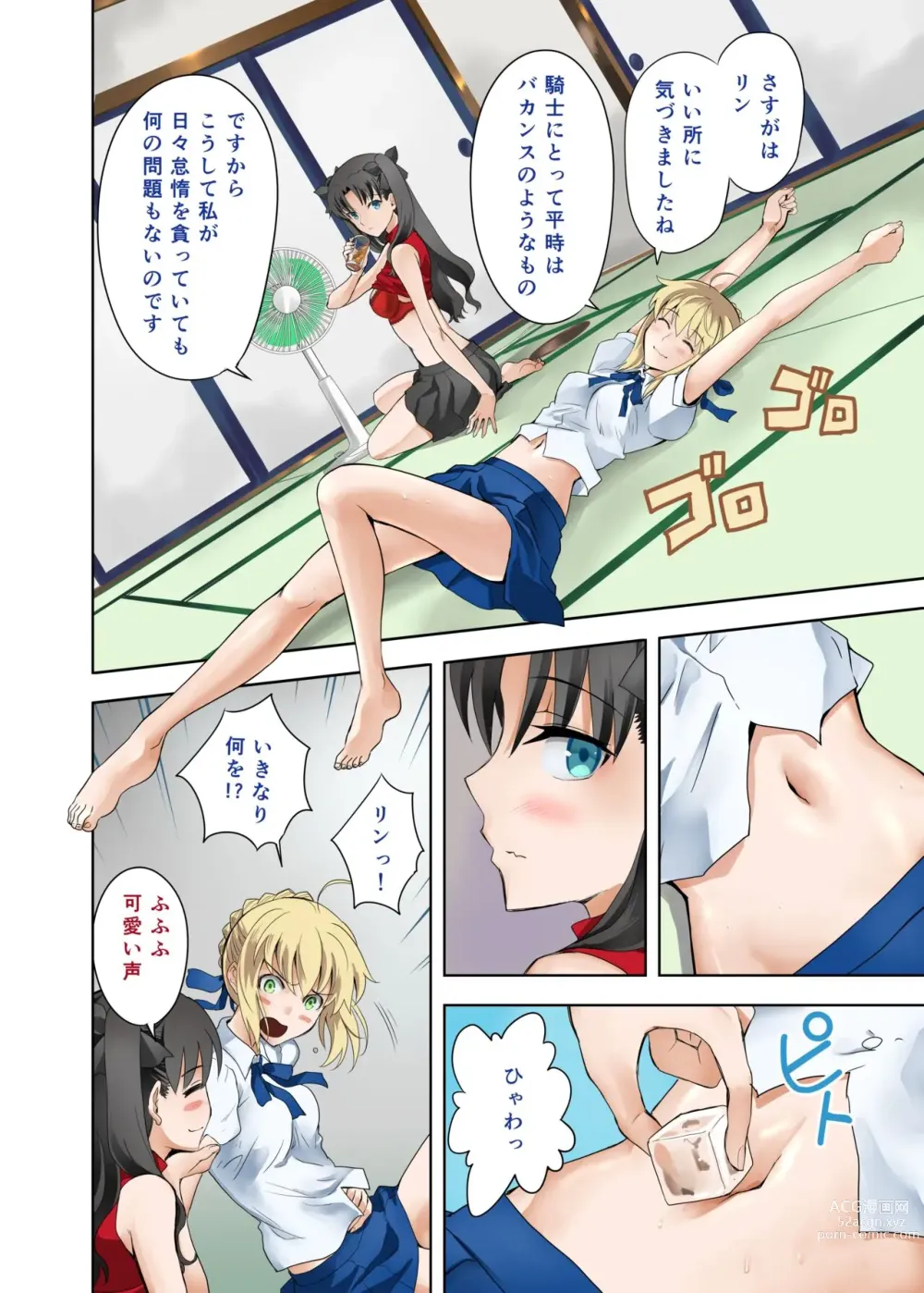 Page 4 of doujinshi Sabers summer vacation