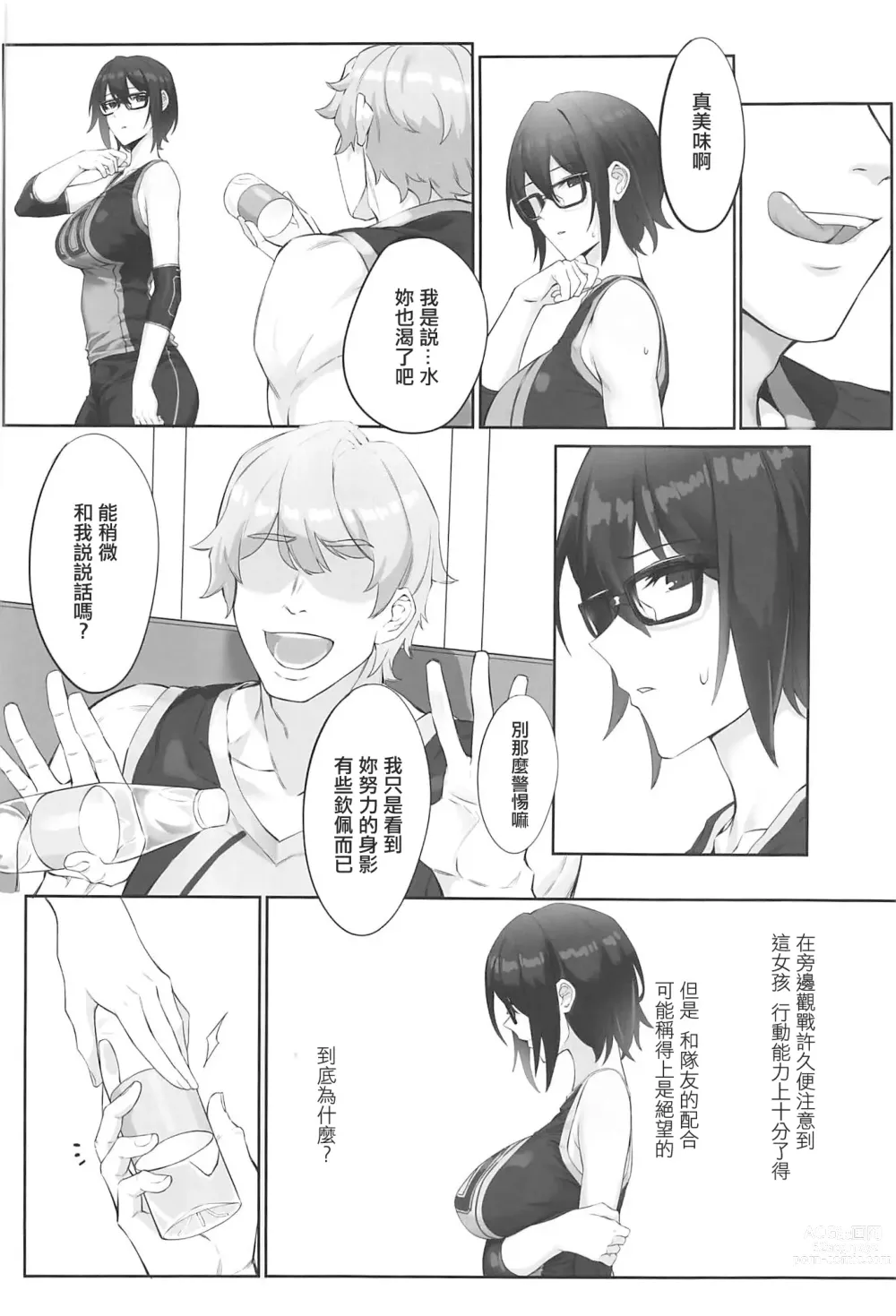 Page 5 of doujinshi 內向的她... 敞開了心扉