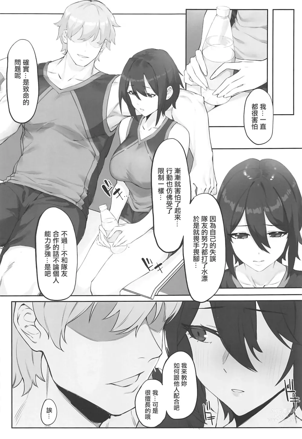 Page 6 of doujinshi 內向的她... 敞開了心扉