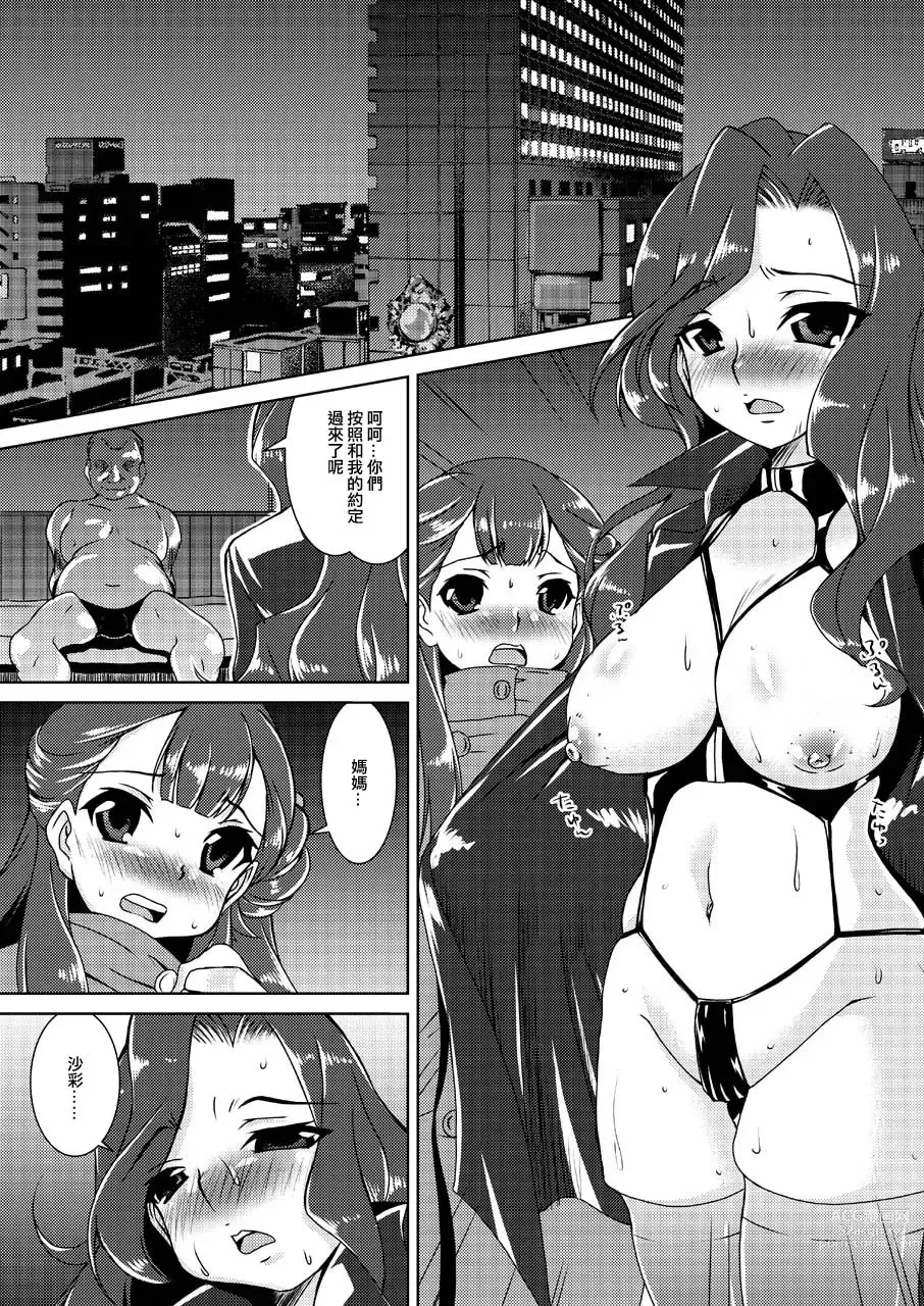 Page 2 of doujinshi Omono Joyuu Hahako Ranko-chuu Dashi Makura Eigyo