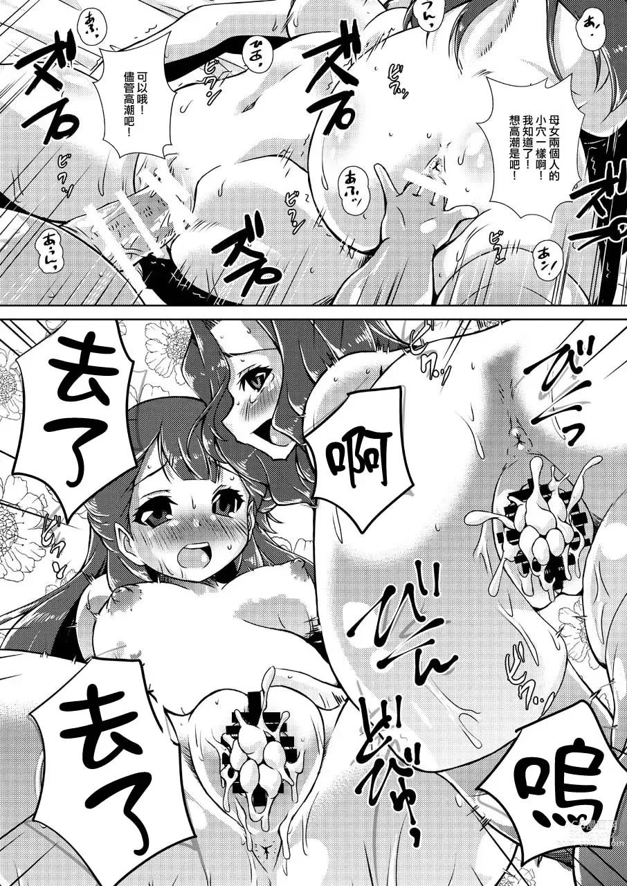 Page 18 of doujinshi Omono Joyuu Hahako Ranko-chuu Dashi Makura Eigyo