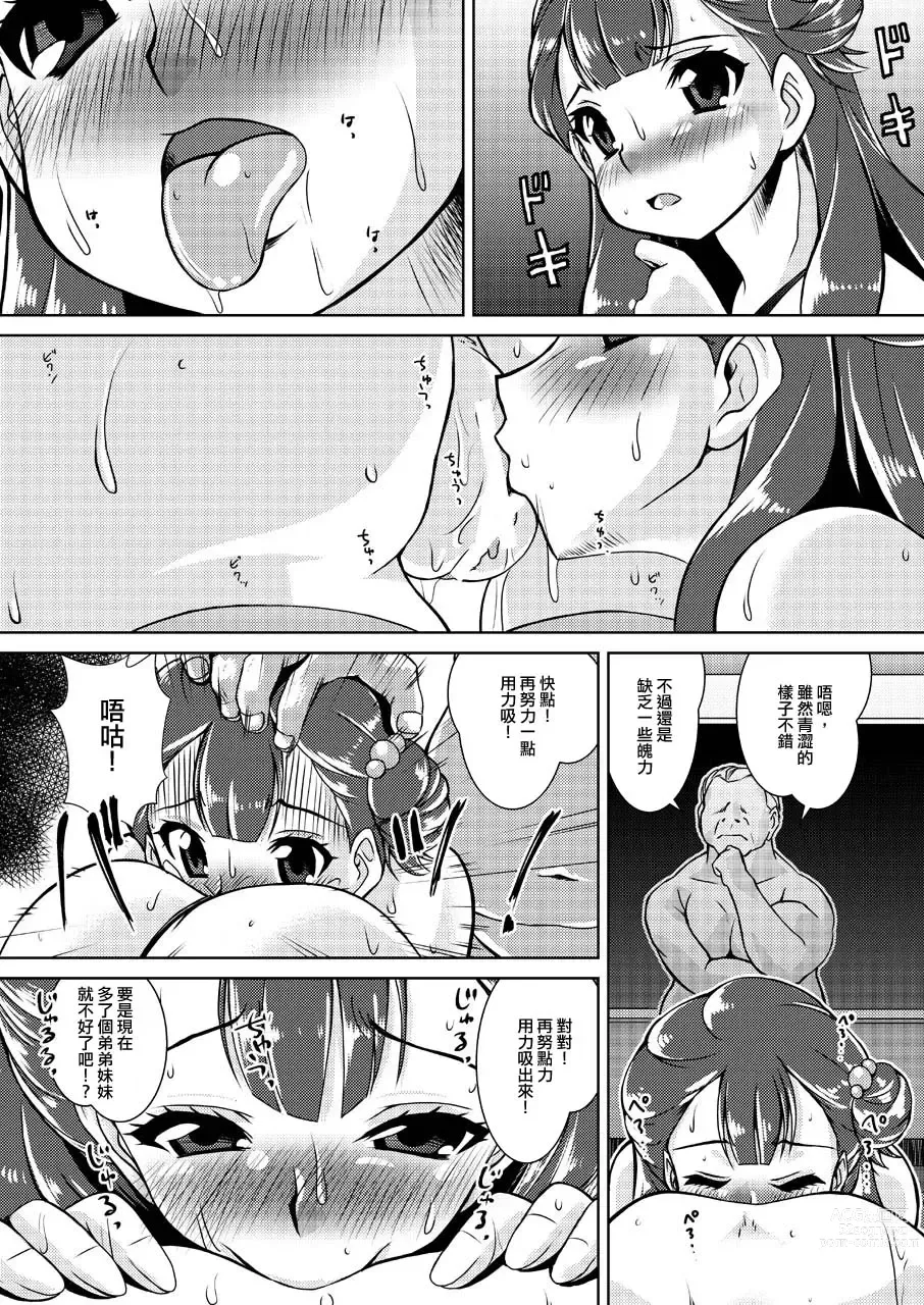 Page 9 of doujinshi Omono Joyuu Hahako Ranko-chuu Dashi Makura Eigyo