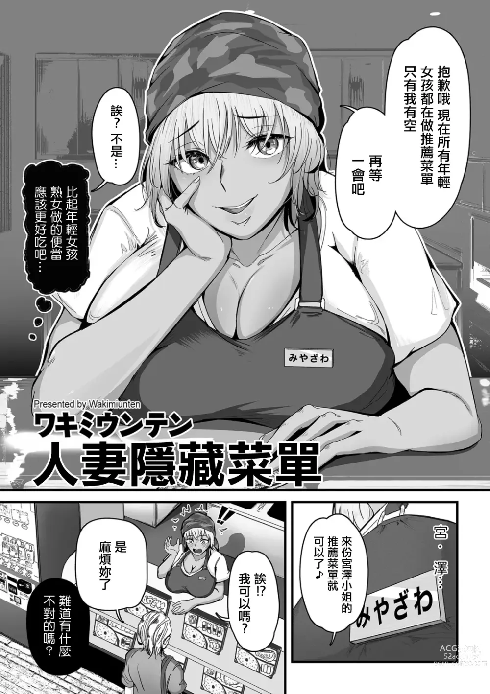 Page 5 of manga 人妻隱藏菜單