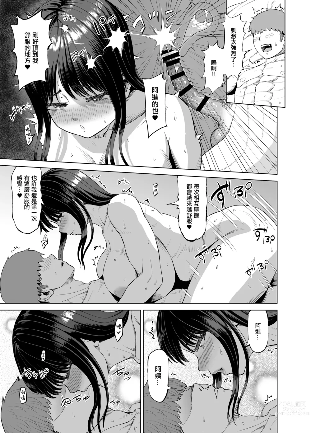 Page 14 of doujinshi 朋友媽媽的誘惑...