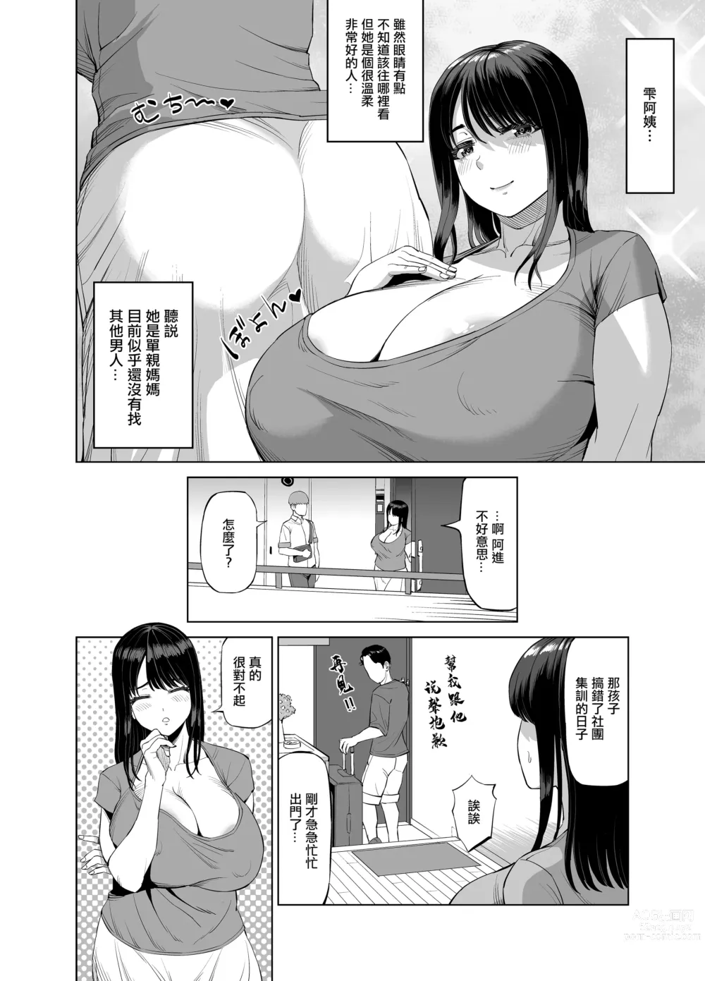 Page 3 of doujinshi 朋友媽媽的誘惑...