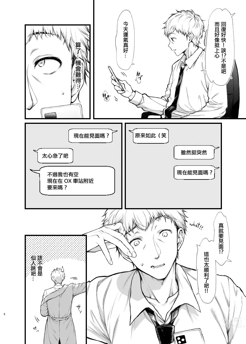 Page 5 of doujinshi Jiraikei Joshi to Yatte Mitai