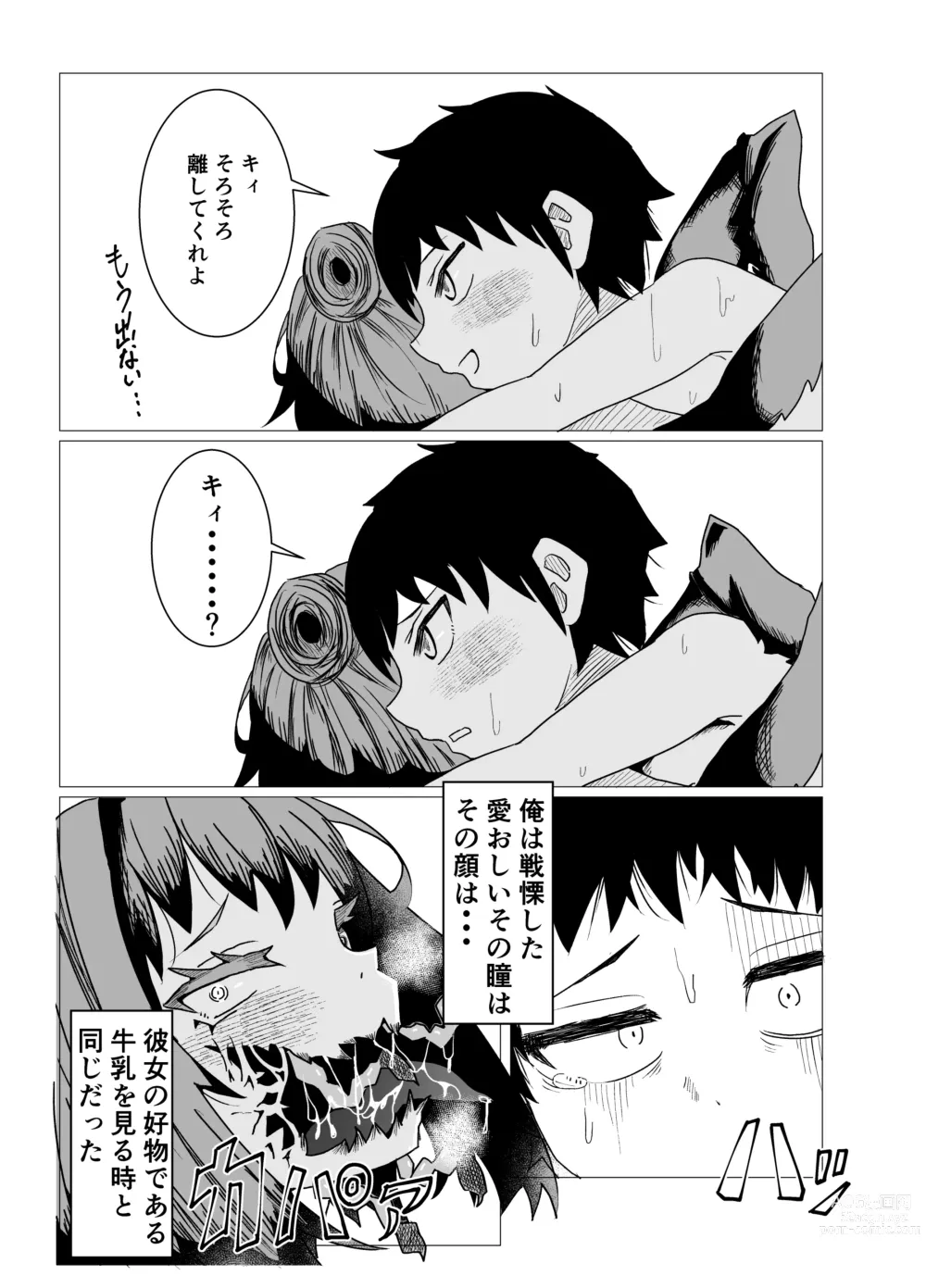 Page 21 of doujinshi kama1JPG