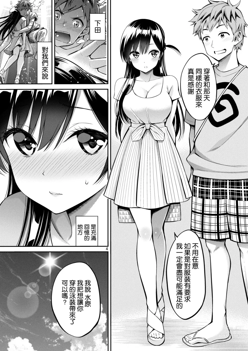 Page 5 of doujinshi Rental Kanojo Osawari Shimasu 10