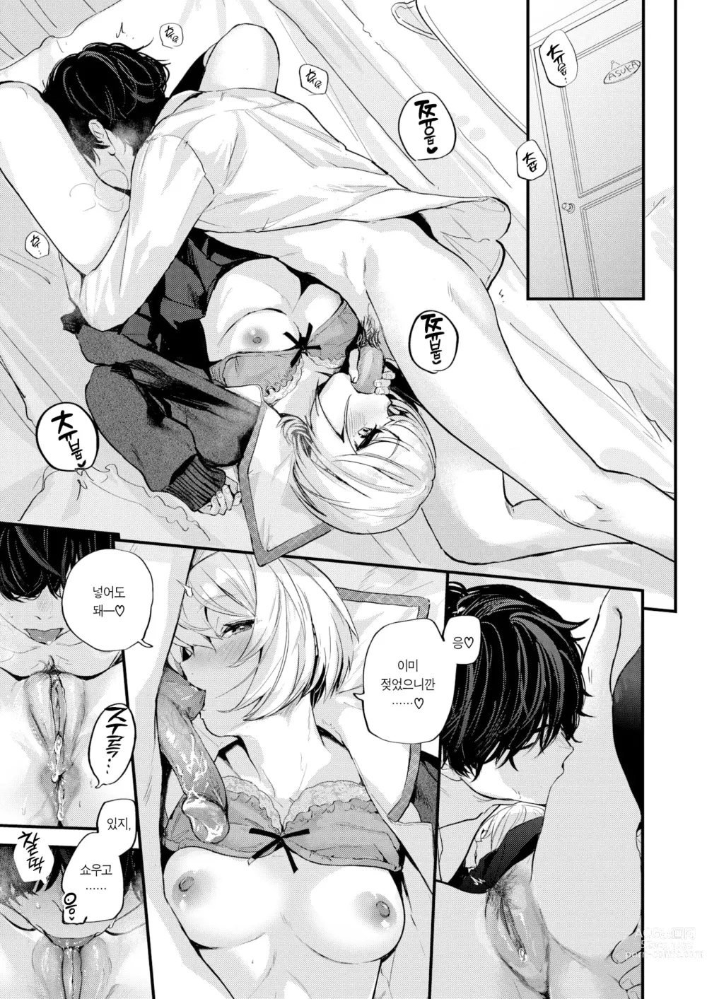 Page 15 of doujinshi 입막음 (decensored)