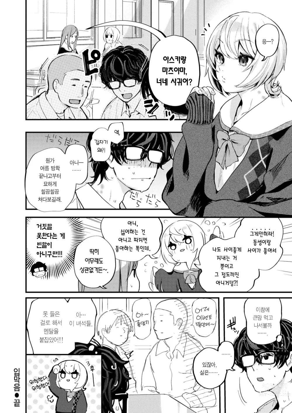 Page 26 of doujinshi 입막음 (decensored)