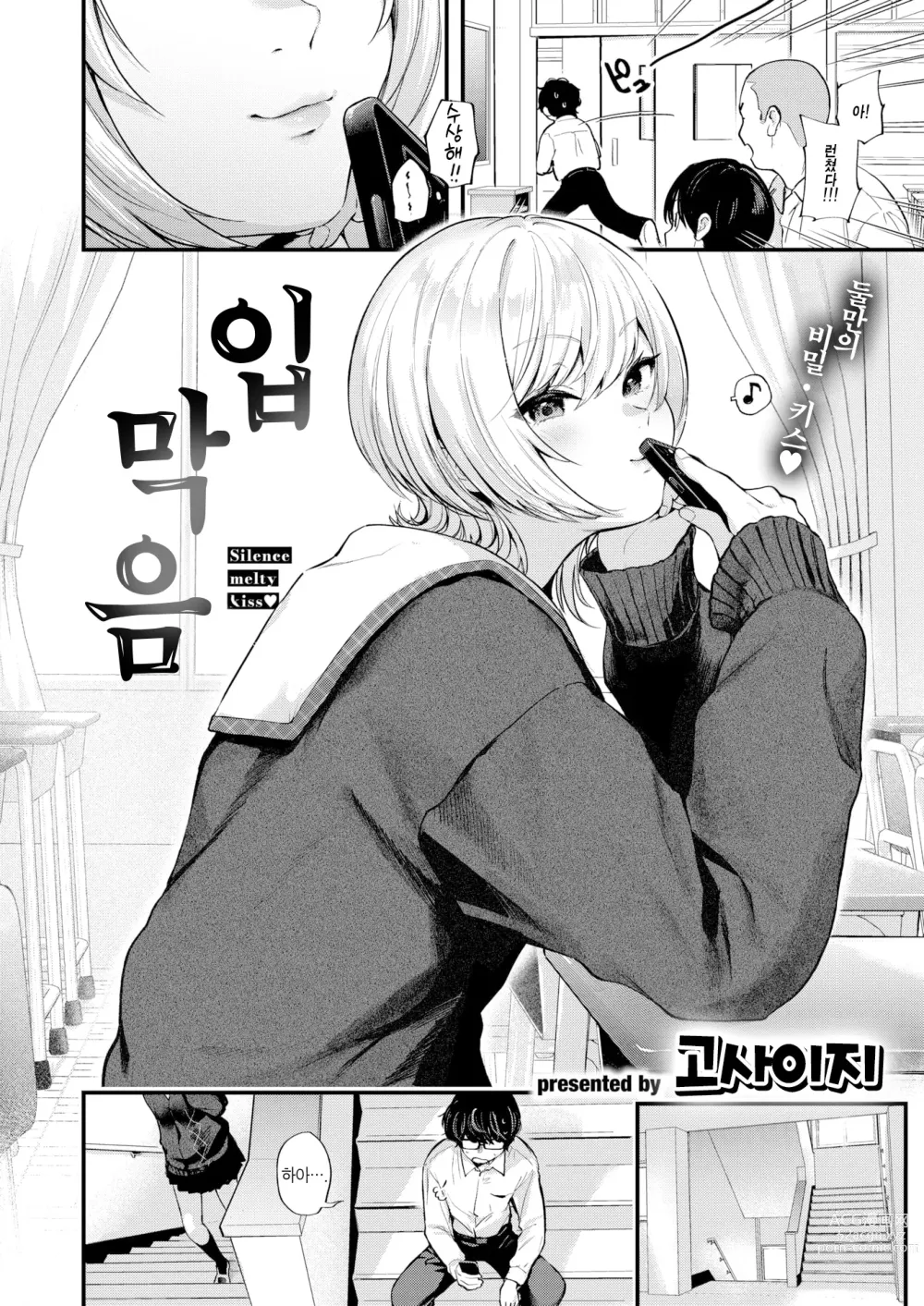 Page 4 of doujinshi 입막음 (decensored)