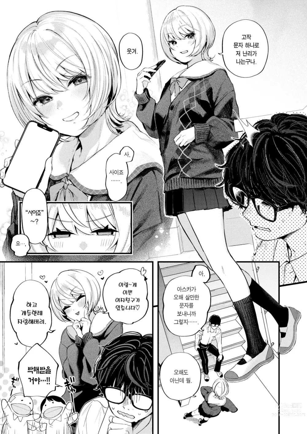 Page 5 of doujinshi 입막음 (decensored)