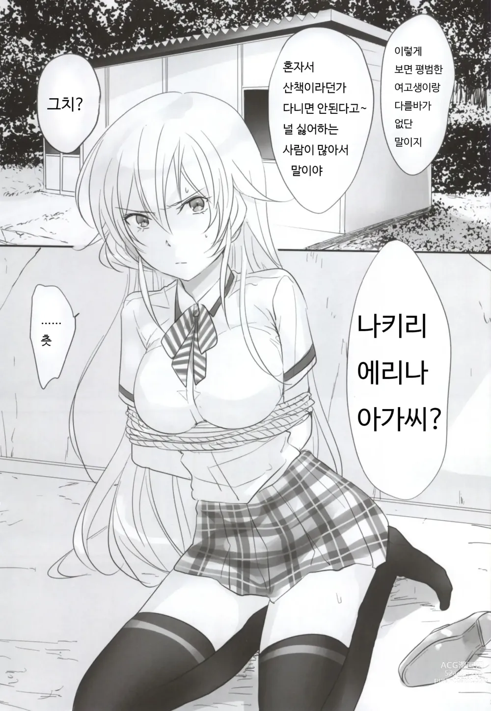 Page 2 of doujinshi Erina-sama Tsukamaeta