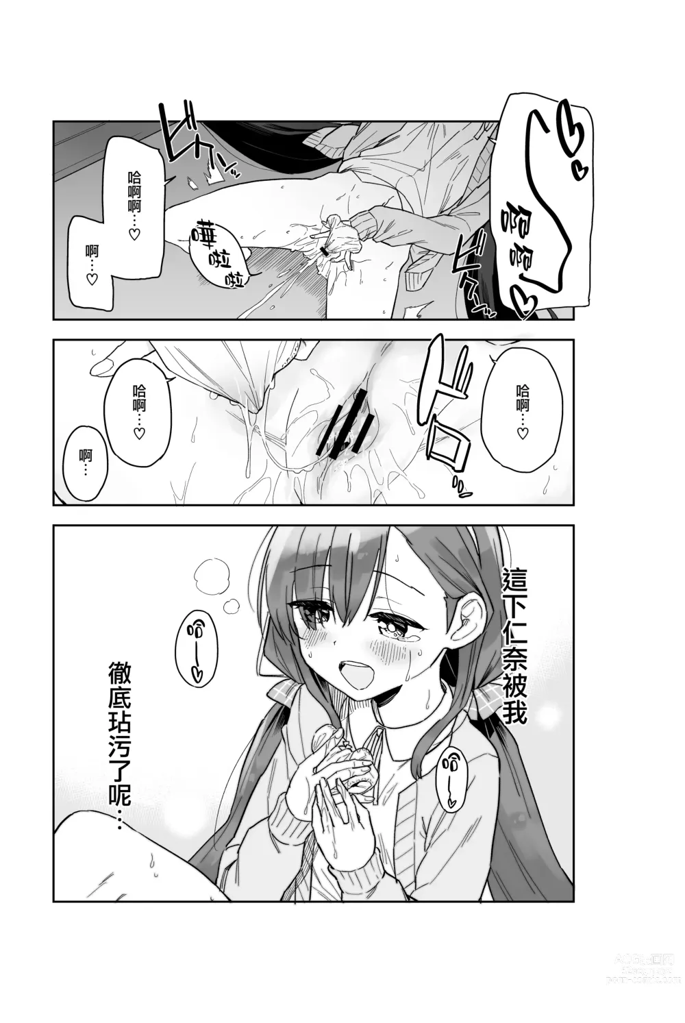 Page 17 of doujinshi Jii Fukushuu vol. 2 - revenge masturbation