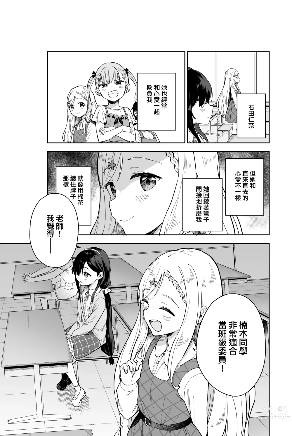 Page 6 of doujinshi Jii Fukushuu vol. 2 - revenge masturbation