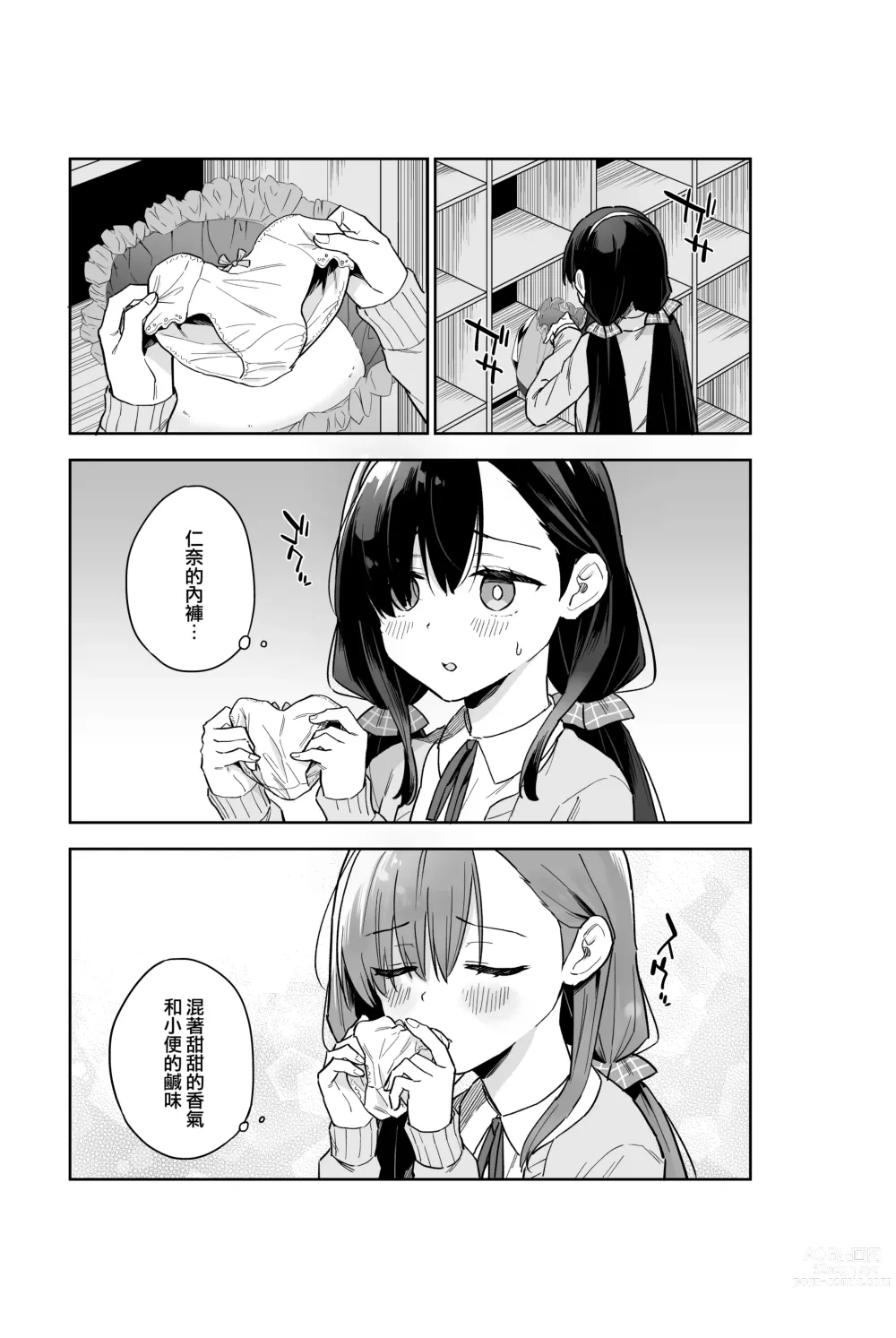 Page 9 of doujinshi Jii Fukushuu vol. 2 - revenge masturbation