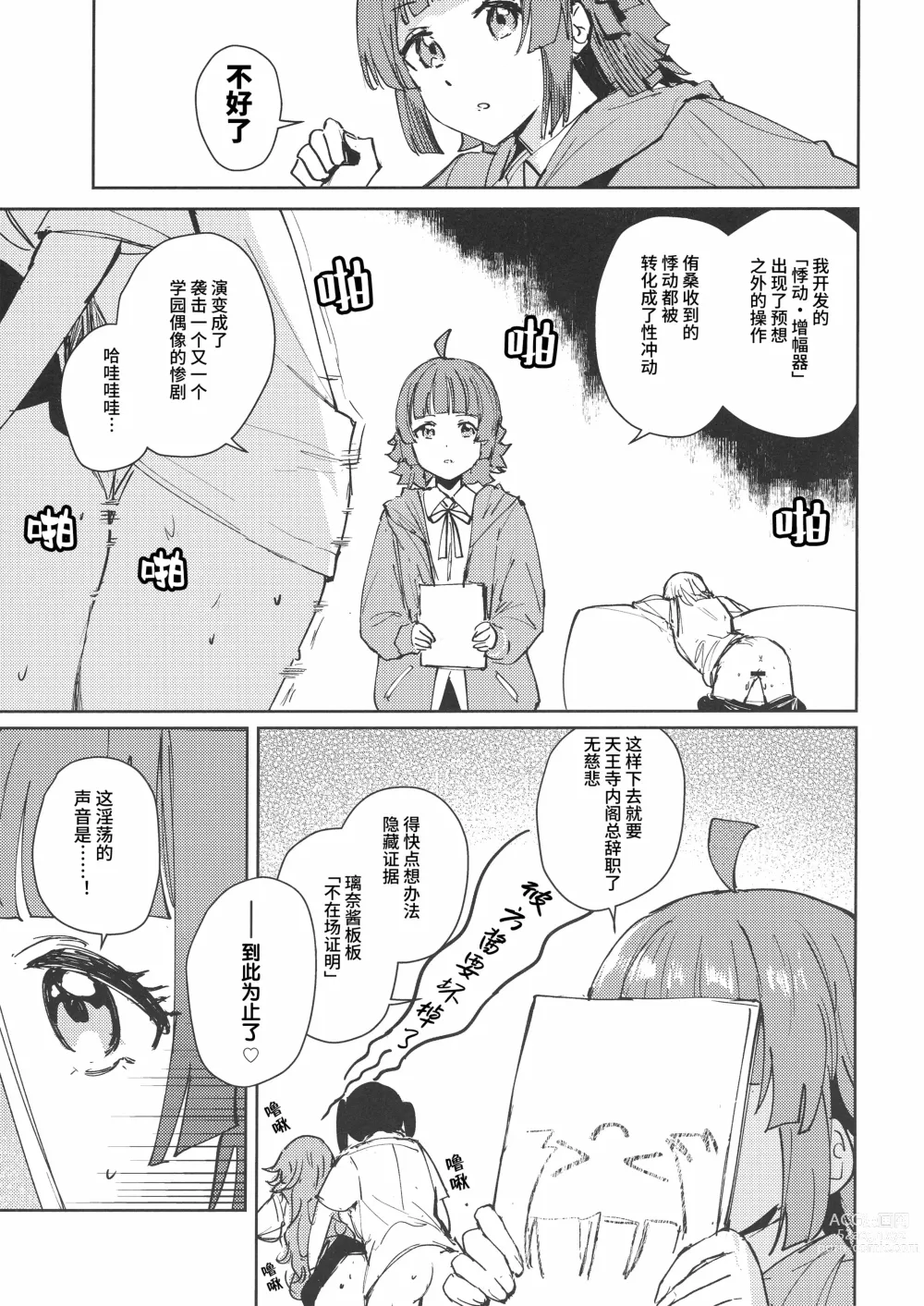 Page 2 of doujinshi NZGK-127 Kinkyuu Shutsudou! Senzoku Seishori Butai AZUNA ~Seiyoku Bousou Futanari Yu-chan o Shibori Tsukuse~ Daitai 4-jikan SP