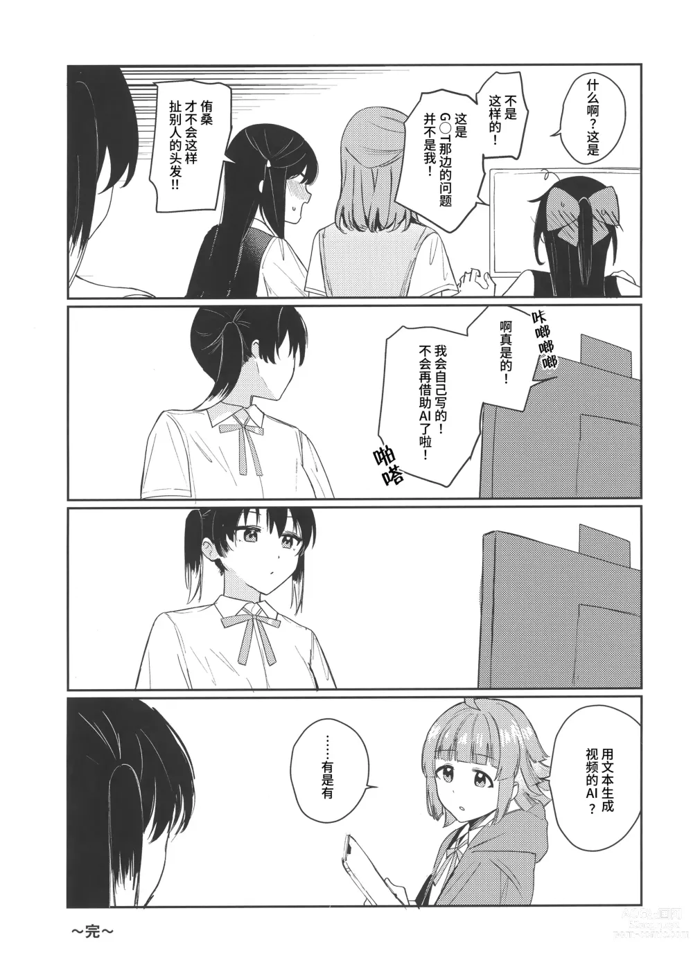 Page 16 of doujinshi NZGK-127 Kinkyuu Shutsudou! Senzoku Seishori Butai AZUNA ~Seiyoku Bousou Futanari Yu-chan o Shibori Tsukuse~ Daitai 4-jikan SP