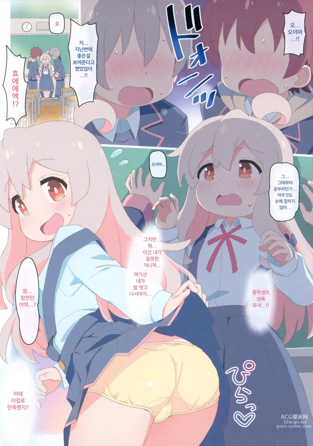 Page 3 of doujinshi 역시 오야마가 잘못한 거야!!