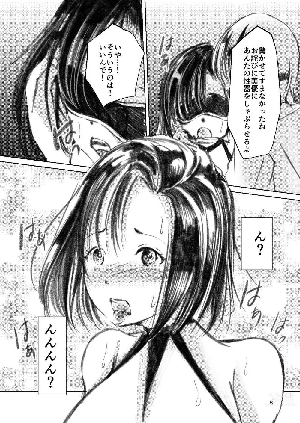 Page 7 of doujinshi Somubu no Takaoka-san