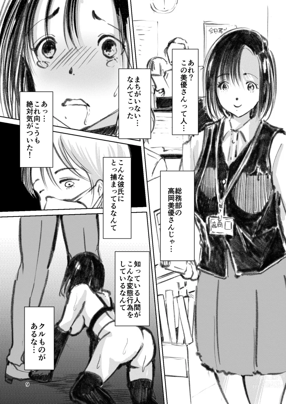 Page 8 of doujinshi Somubu no Takaoka-san