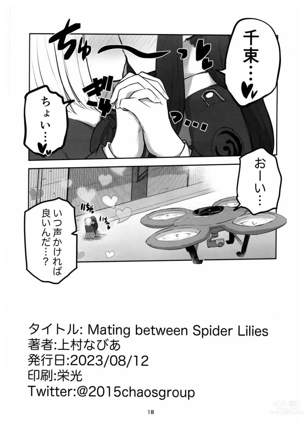 Page 17 of doujinshi Mating between Spider Lilies