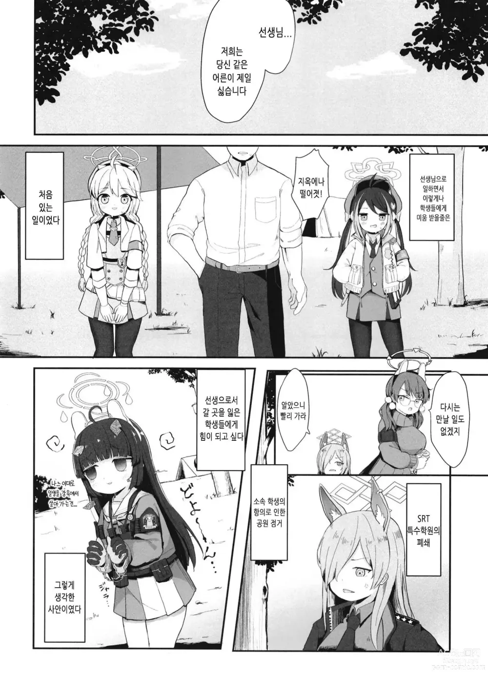 Page 3 of doujinshi 꼬리 흔드는 토끼는 얻어맞는다