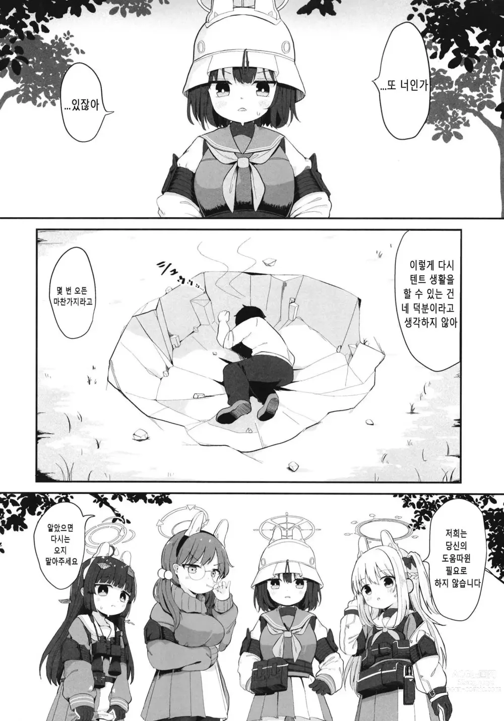 Page 5 of doujinshi 꼬리 흔드는 토끼는 얻어맞는다