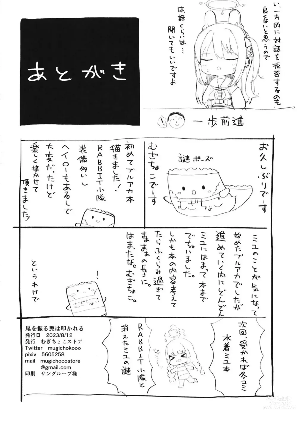 Page 41 of doujinshi 꼬리 흔드는 토끼는 얻어맞는다