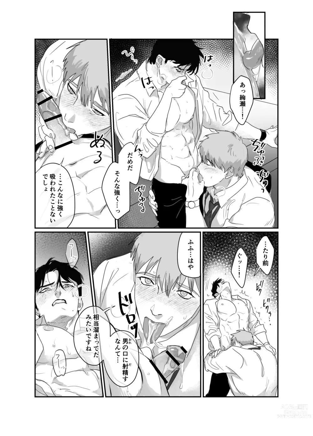 Page 17 of doujinshi Papa Ryman NTR -Mesuiki Jigoku-