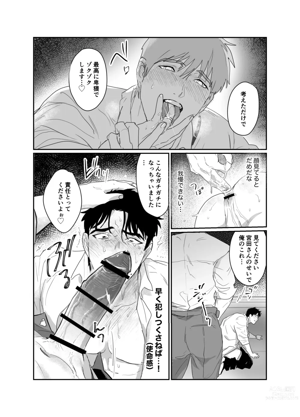 Page 23 of doujinshi Papa Ryman NTR -Mesuiki Jigoku-