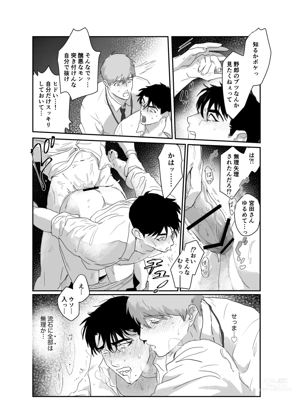 Page 24 of doujinshi Papa Ryman NTR -Mesuiki Jigoku-