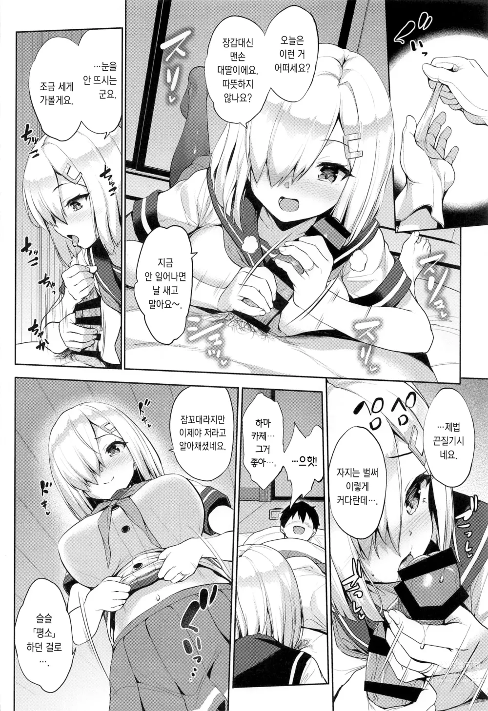 Page 5 of doujinshi 하마파이 축제