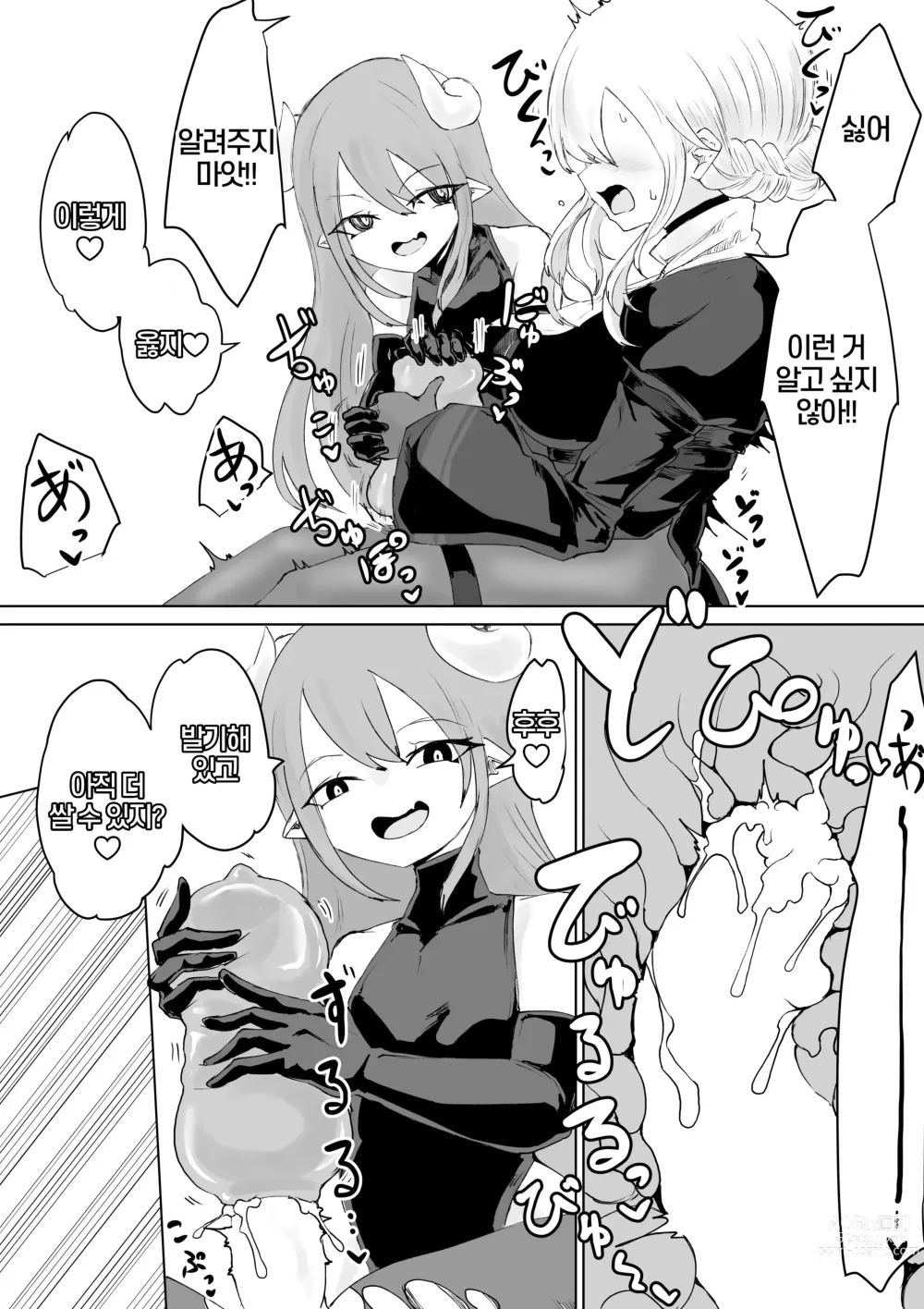 Page 23 of doujinshi 엑소시스트 의 패배 2 ~오나홀과 벽 편~