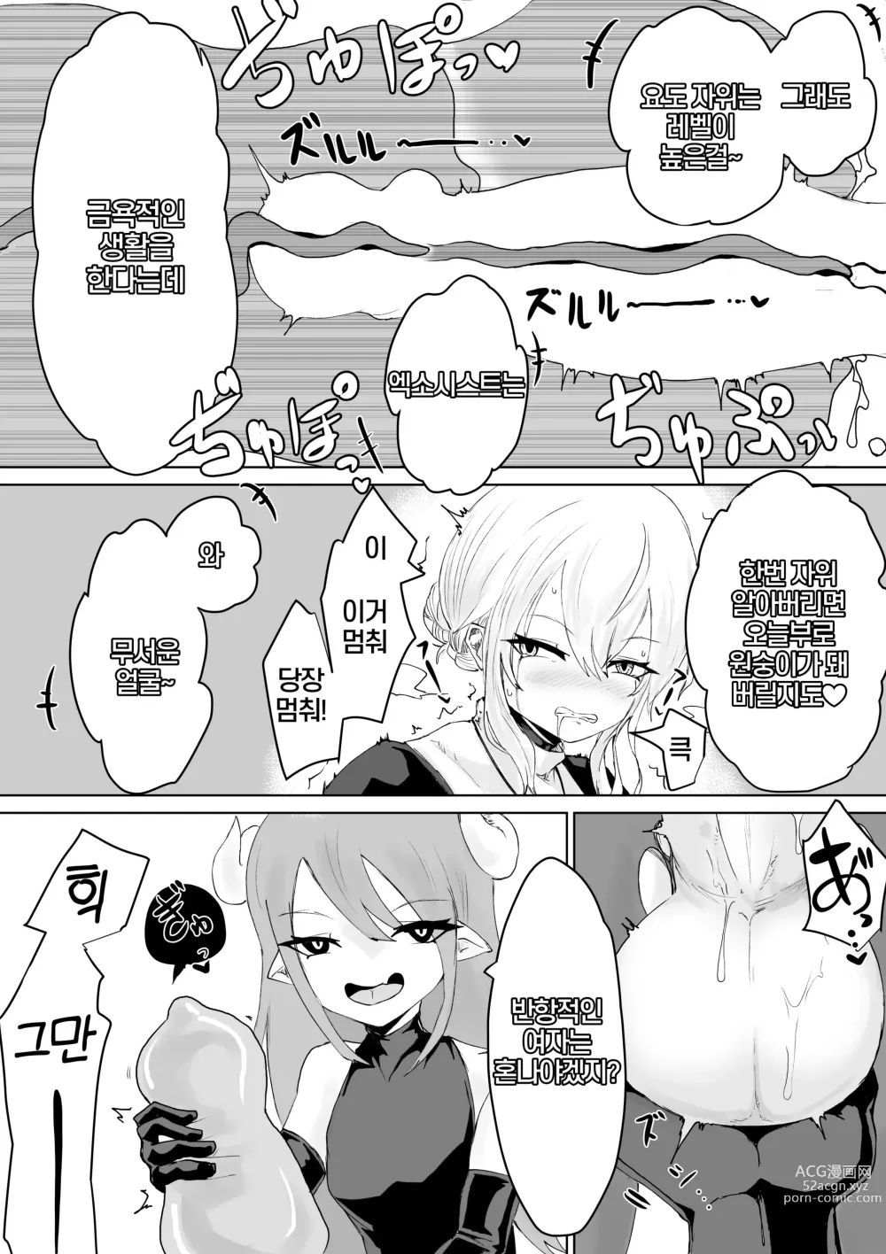 Page 27 of doujinshi 엑소시스트 의 패배 2 ~오나홀과 벽 편~