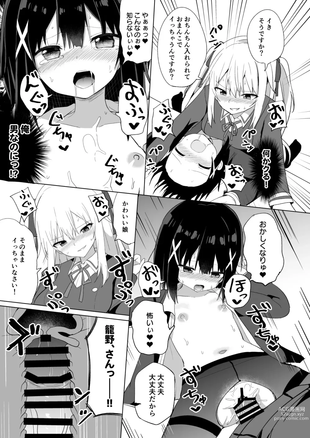 Page 31 of doujinshi Ojou-sama Gakkou ni Onna Kyoushi toshite Funin Shita Ore to Futanari Ojou-sama