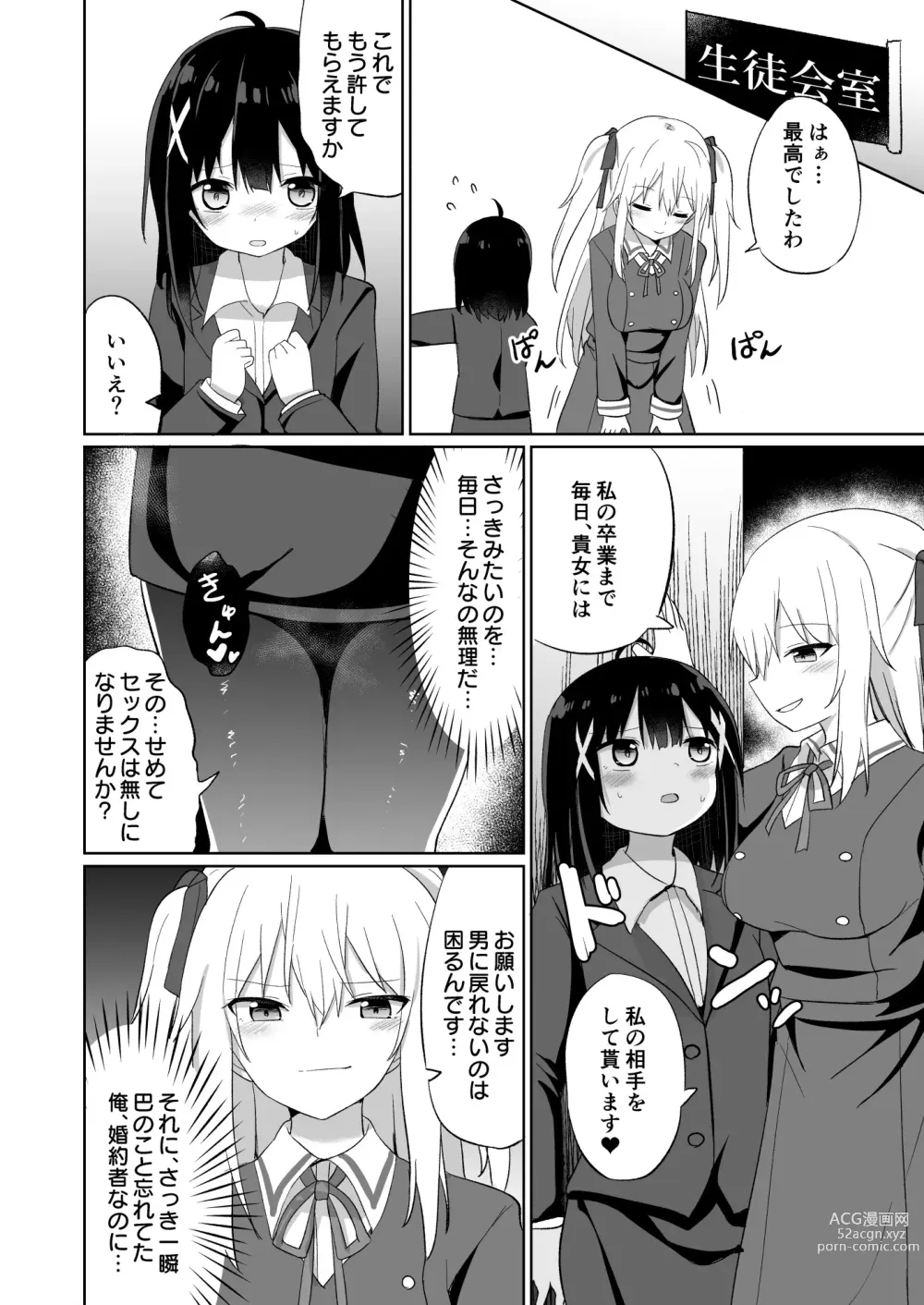 Page 34 of doujinshi Ojou-sama Gakkou ni Onna Kyoushi toshite Funin Shita Ore to Futanari Ojou-sama