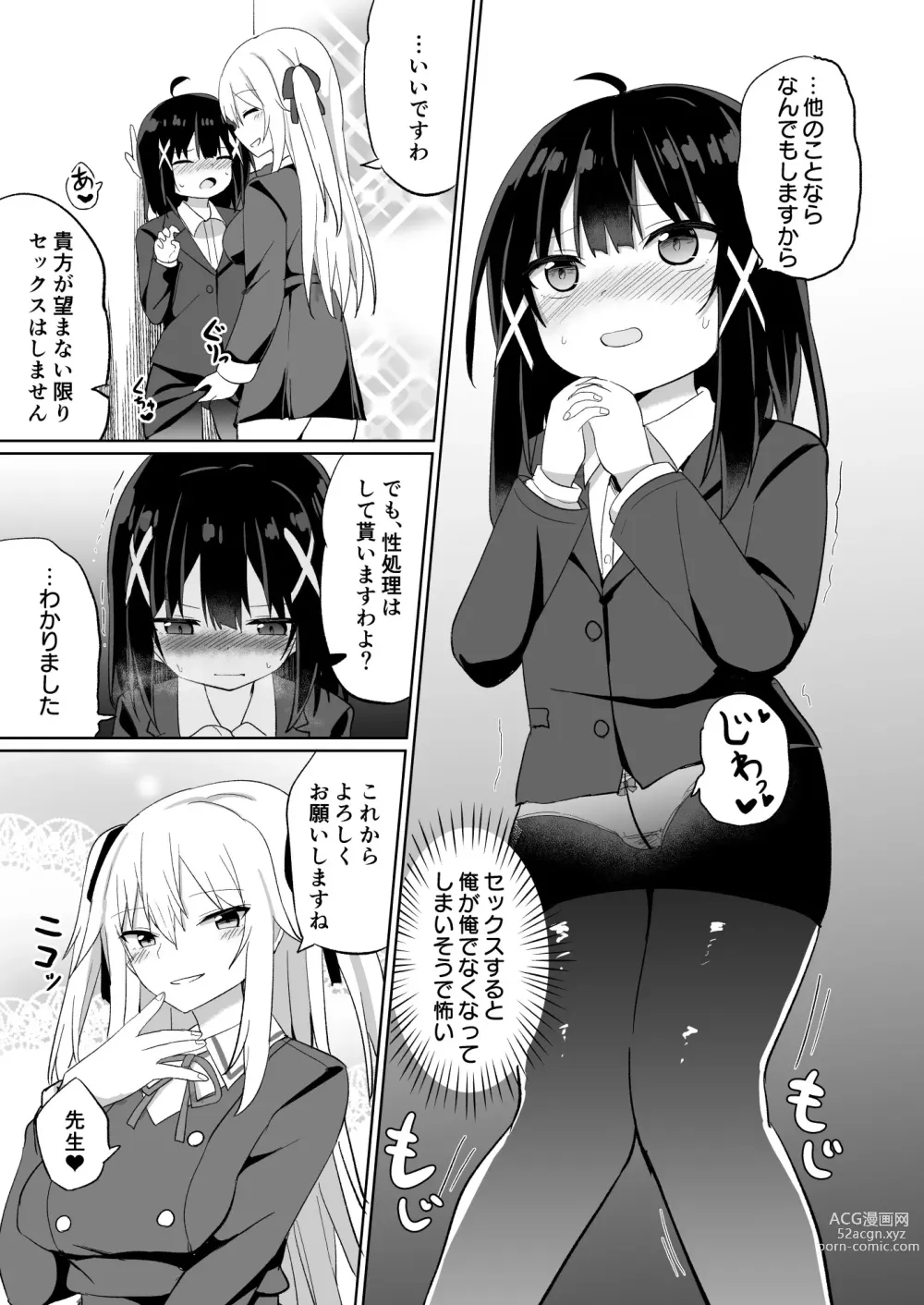 Page 35 of doujinshi Ojou-sama Gakkou ni Onna Kyoushi toshite Funin Shita Ore to Futanari Ojou-sama