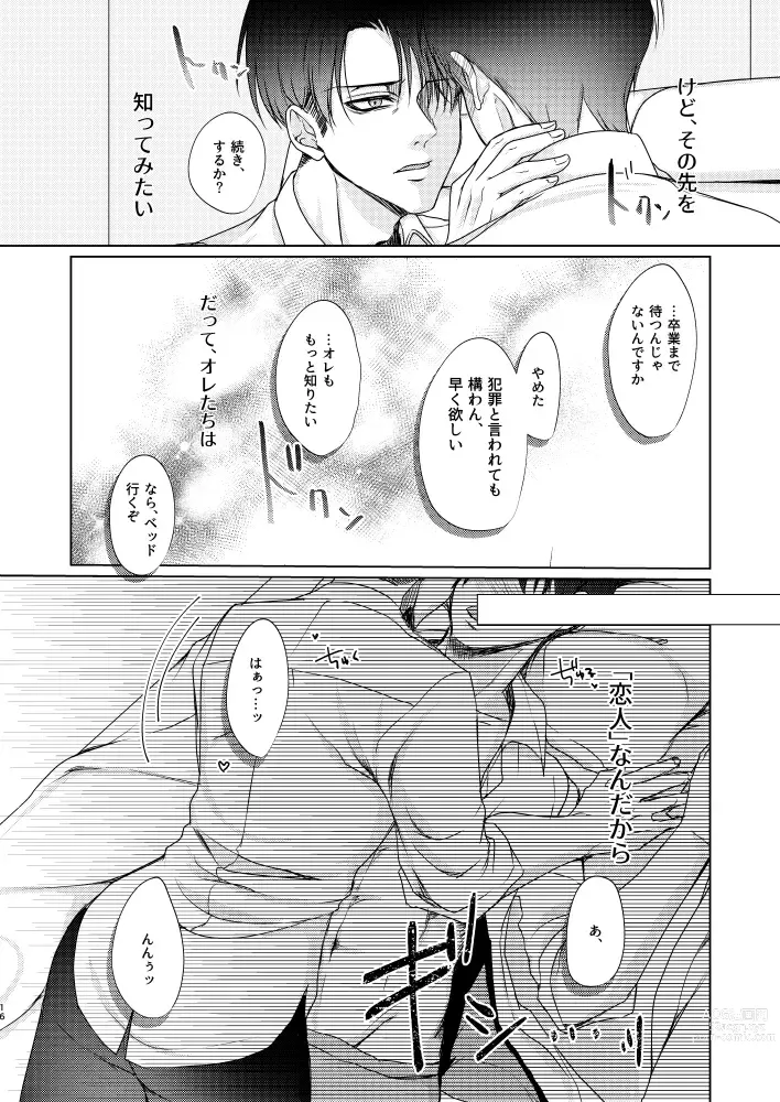 Page 15 of doujinshi Datte Koibito Nandakara