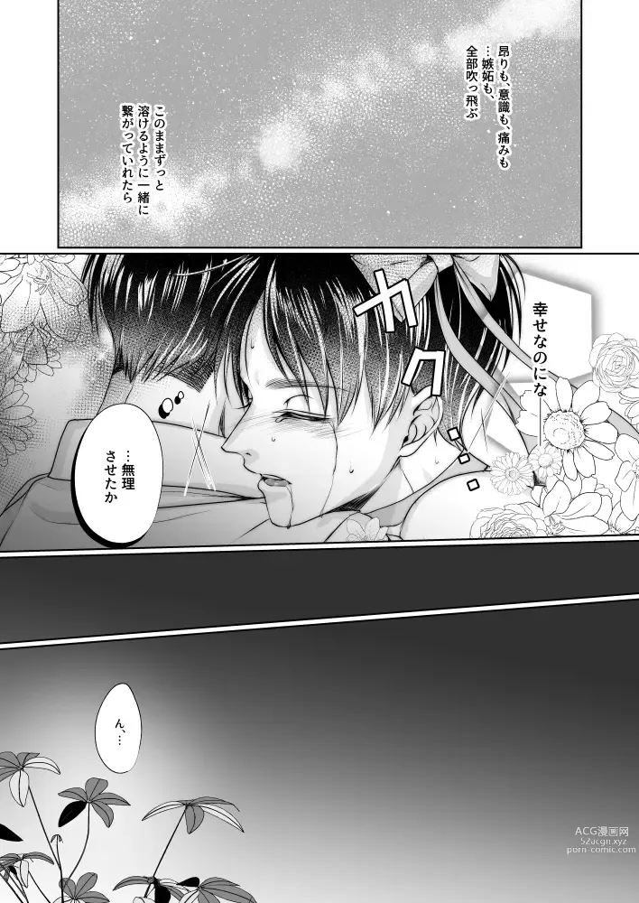 Page 28 of doujinshi Ii Kara Damatte Zenbu Ore ni XX Shiro!