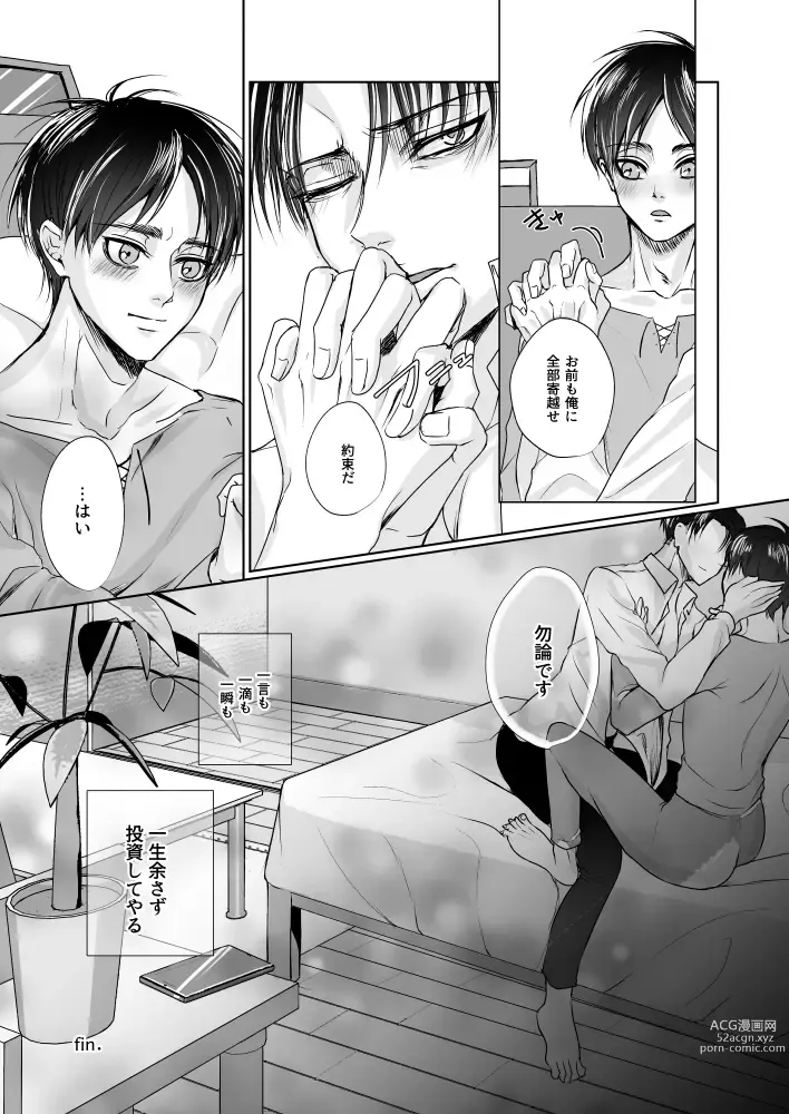 Page 32 of doujinshi Ii Kara Damatte Zenbu Ore ni XX Shiro!