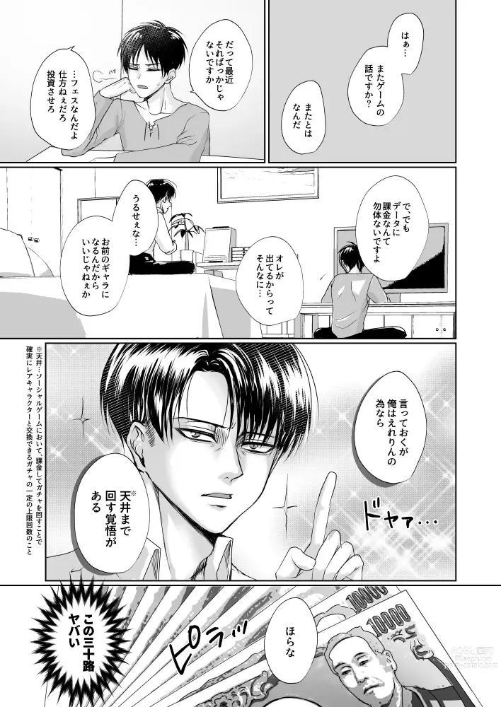 Page 6 of doujinshi Ii Kara Damatte Zenbu Ore ni XX Shiro!