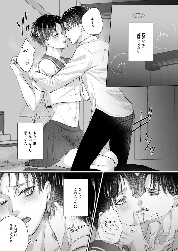 Page 3 of doujinshi Non-virgin